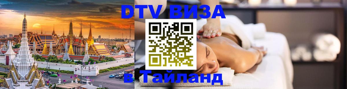 DTV Visa Thailand — прайс и условия, виза без дополнительных документов - Нью-Дели 